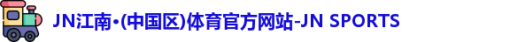 jn江南体育